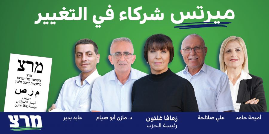 حزب ميرتس : سنة من الإنجازات البرلمانيّة